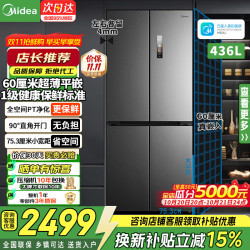 美的 MR-457WUSPZE 风冷十字门冰箱 436L 苍穹灰