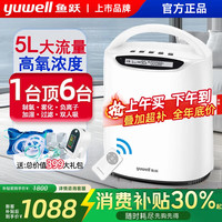 鱼跃 5升L家用制氧机雾化老人吸氧机气喘呼吸不畅家庭氧气 5L可调+持续供氧+全年底价+大礼包