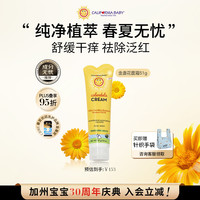 加州宝宝 金盏花儿童面霜51g 婴幼儿滋润保湿补水舒缓秋冬干痒红