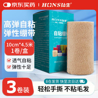 弘生医用弹性自粘绷带足篮球训练运动弹力胶布贴护腕护膝纱布固定绑带