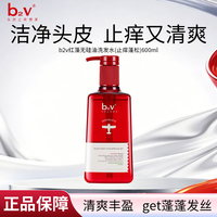 B2V 红藻无硅油洗发水止痒蓬松男女士清洁洗发露洗发膏 600ml-止痒蓬松