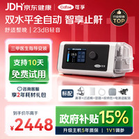 可孚 C10 双水平无创呼吸机 家用睡眠呼吸暂停治疗仪