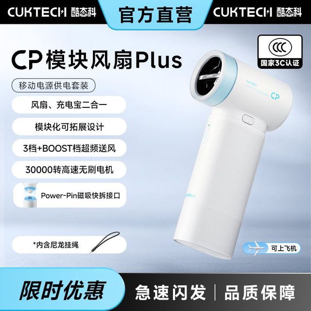 酷态科 CP模块风扇Plus手持高速风扇自带充电宝小巧便携降温电风扇