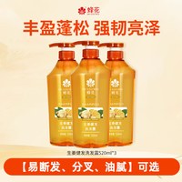 蜂花 无硅油生姜健发洗发水露护发素洗护套装去油男女士洗头膏家庭