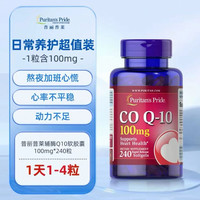 普丽普莱 辅酶Q10软胶囊100mg*240粒