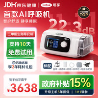 可孚 C11 B25S双水平智能AI呼吸机家用无创联网止鼾睡眠呼吸暂停综合症