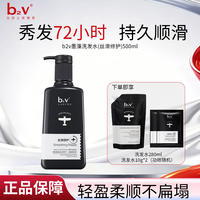 B2V 墨藻洗发水丝滑修护580ml男女士清洁洗发露洗头膏 580ml-丝滑修护
