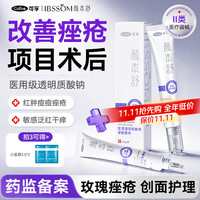 可孚 颜本舒透明质酸钠修复凝胶敏感肌痤疮皮肤屏障护术后医用敷料 单支体验装（多支效果佳）