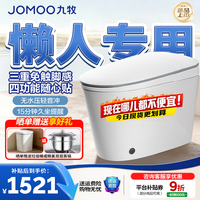 九牧 SQ8641-SA-CJM305 轻智能马桶 无水压限制 脚感翻盖 坑距305mm
