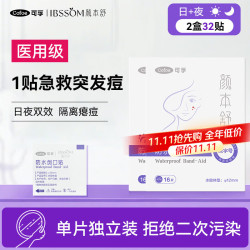 可孚 医用痘痘贴 吸脓修复痘印人工皮水胶体敷料隐形遮瑕透明豆豆贴 2盒32贴  日用16贴+夜用16贴