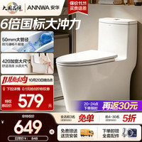 安华 马桶抗菌环抱虹吸式大冲力家用静音节水小户型坐便器包安装 NL15001A 305坑距（适用290~380mm）