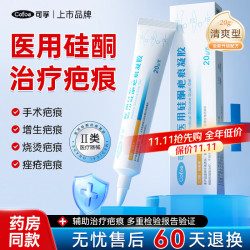 可孚 上市品牌祛疤膏医用疤痕膏硅酮凝胶修复凸起痘印增生儿童疤痕凝胶 2支