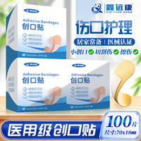 鑫远康 创可贴弹性医用创口贴防水透气100片应急止血贴便携旅小伤口包扎 鑫远康创可贴100片 *5盒装