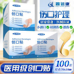 鑫远康 创可贴弹性医用创口贴防水透气100片应急止血贴便携旅小伤口包扎 鑫远康创可贴100片*2盒装