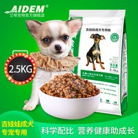 艾顿 吉娃娃成犬专用狗粮去幼犬小型犬专用粮迷你茶杯犬5斤
