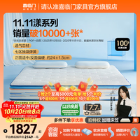 喜临门 漾Pro 羊毛棉弹簧床垫 150*200*24cm