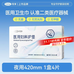 可孚 医用妇科护垫械字号卫生巾灭菌姨妈巾经期医疗垫巾无菌护理垫 瞬吸超长夜用款 420mm 3盒