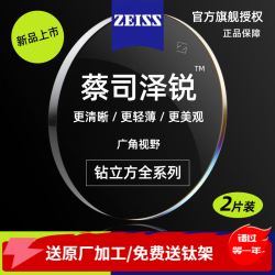 蔡司 泽锐镜片 钻立方铂金膜防蓝光PLUS膜层1.60绿晶膜1.67 2片 泽锐钻立方绿晶膜 1.74