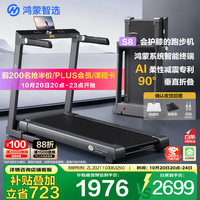 鸿蒙智选 亿健跑步机家用降噪全折叠减震智能走步机精灵S8 免安装 宽大跑台