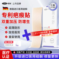 可孚 疤痕贴剖腹产术后贴医用硅酮凝胶防水透气烧烫伤增生疤克星减张贴 -3x15cm 2盒