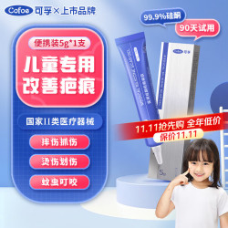 可孚 儿童硅酮疤痕凝胶膏医用摔伤烫伤手术增生520 儿童疤痕凝胶（5g*1支）