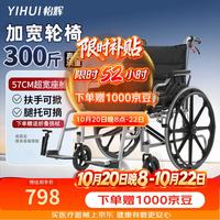 怡辉 轮椅轻便折叠