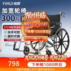 怡辉 轮椅轻便折叠