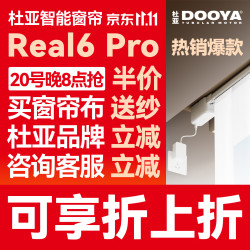 杜亚 Real6pro蓝牙2.0版智能电动窗帘电机 3米直轨