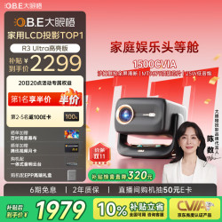 大眼橙 高亮 云台投影仪 R3 Ultra