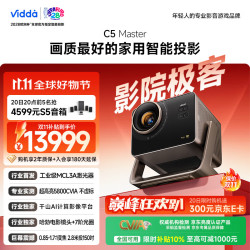 Vidda C5 Master 三色激光 4K超高清 影院极客 投影仪