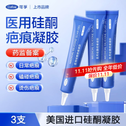可孚 疤痕凝胶祛疤膏 手术缝针医用硅酮烧烫伤双眼皮剖腹产去疤痕修复 3支高效修复