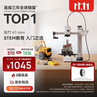 Bambu Lab A1 mini 3D打印机 单机版