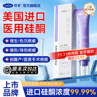 可孚 剖腹产医用疤痕凝胶儿童硅酮手术疤增生摔伤烧伤创伤烫伤脸部双眼皮痘印  20g*1支