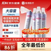 维德 氧气瓶便携式高原供氧器孕妇老人吸氧机家用旅游氧气罐1700ml*4