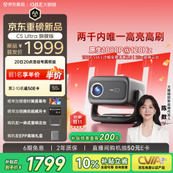 大眼橙 C5 Ultra 1300CVIA流明 云台投影