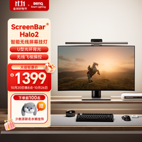 明基 ScreenBar Halo2屏幕挂灯电脑灯显示器灯智能护眼无线操控