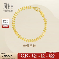 周生生 足金手链 约9.4 09466B
