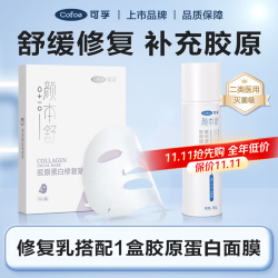 可孚 胶原蛋白修护喷雾医用重组III型人源化敷料补水保湿术后创面修复 （美丽装）修复乳搭配1盒胶原蛋白面膜