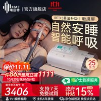 瑞迈特 E5 B25A Plus 呼吸机 旗舰款