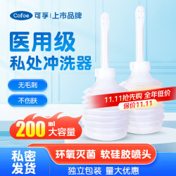 可孚 医用女性会阴冲洗器私处阴道冲洗器产妇产后内外阴私密妇科冲洗器 200ml医用软头（单人可重复使用）