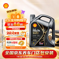 壳牌 超凡喜力 0W-20 API SP级 4L 全合成机油