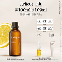 茱莉蔻 柠檬按摩精油 100ml