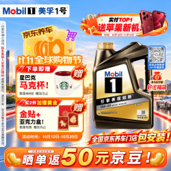 美孚 黑金0W-20机油 4L+机滤+空调滤+空气滤+工时 保养套装