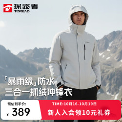 探路者 三合一冲锋衣 防水防风 山影灰 S