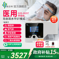 瑞迈特 G2SB25T 双水平ST模式 无创呼吸机