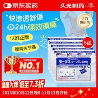 Hisamitsu 久光制药 膏药贴日本进口Hisamitsu腰肩镇痛贴消炎镇痛肩周炎关节炎止痛7片装*5盒10cm*14cm