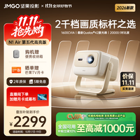 坚果投影 N1 Air 纯三色激光 白色 投影机