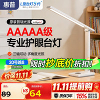 惠普 AAAAA级防蓝光 护眼台灯