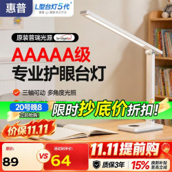 惠普 AAAAA级防蓝光 护眼台灯