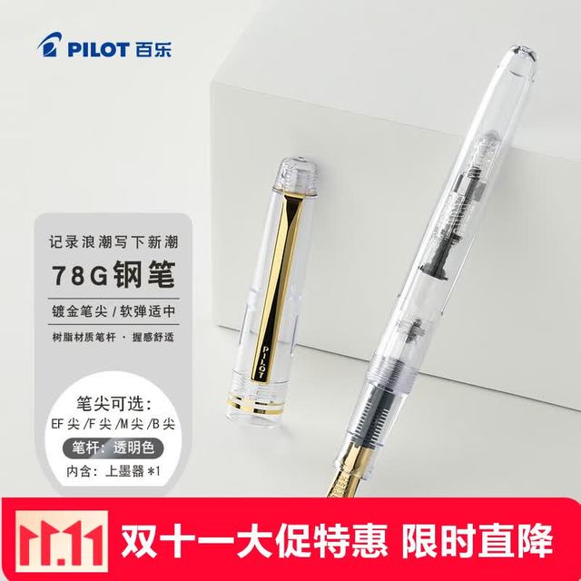 百乐 钢笔 FP-78G+ 透明 F尖 单支装